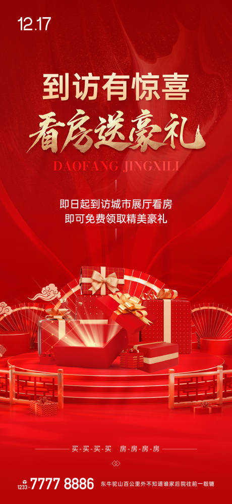 源文件下载【到访看房地产活动海报】编号：68360012292764992