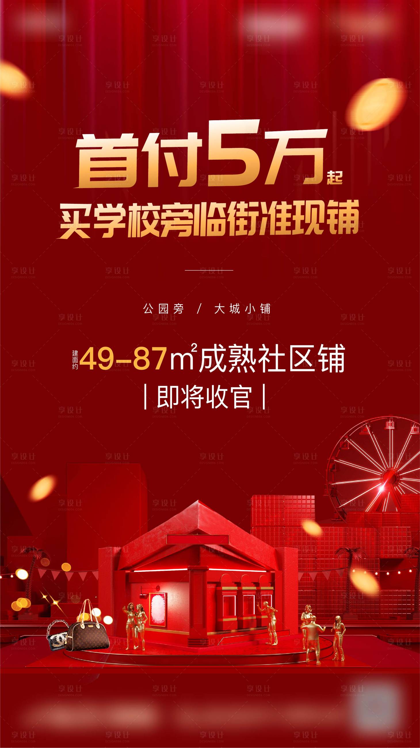 源文件下载【享设计】搜索编号：74220012110455714【红色社区商铺】