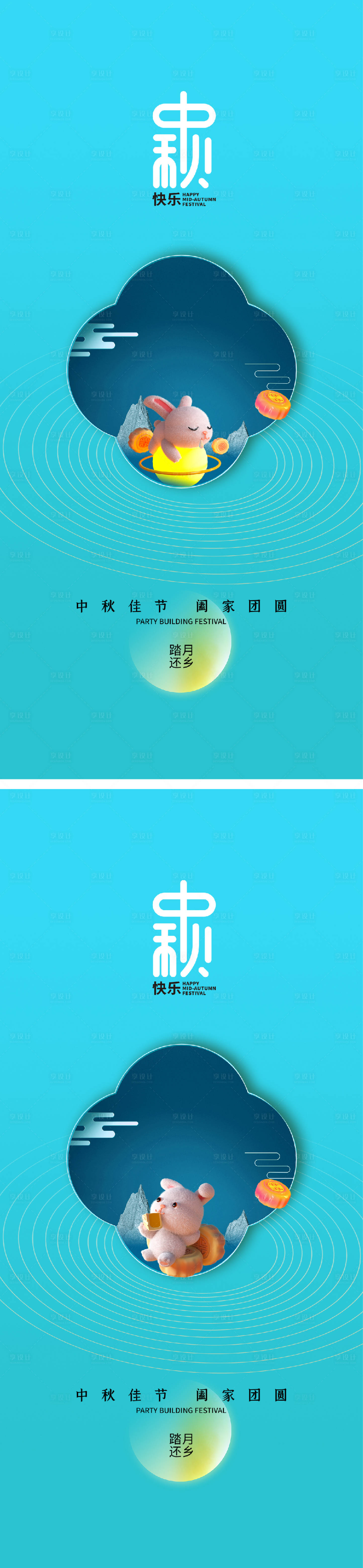 源文件下载【中秋节系列海报】编号：75950012021732937