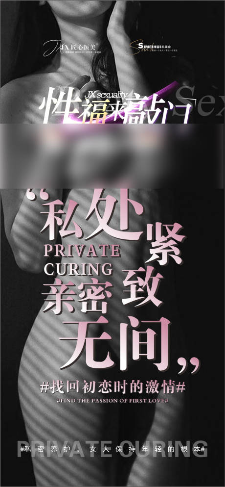 源文件下载【医美私密海报】编号：14670011889424508