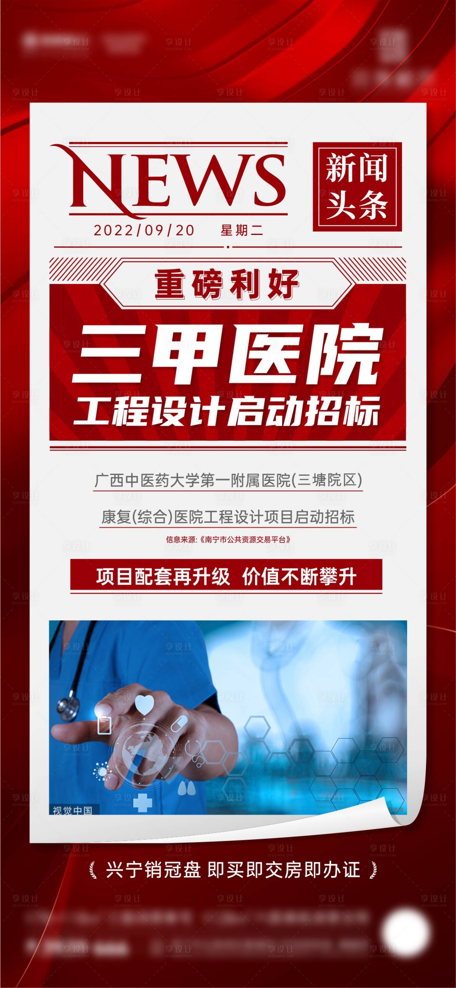 源文件下载【地产利好新闻头条微海报】编号：38040012424021483
