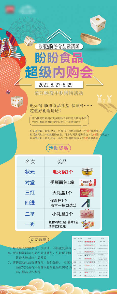 源文件下載【享設計】搜索編號：56820012285537345【食品內購會活動展架】