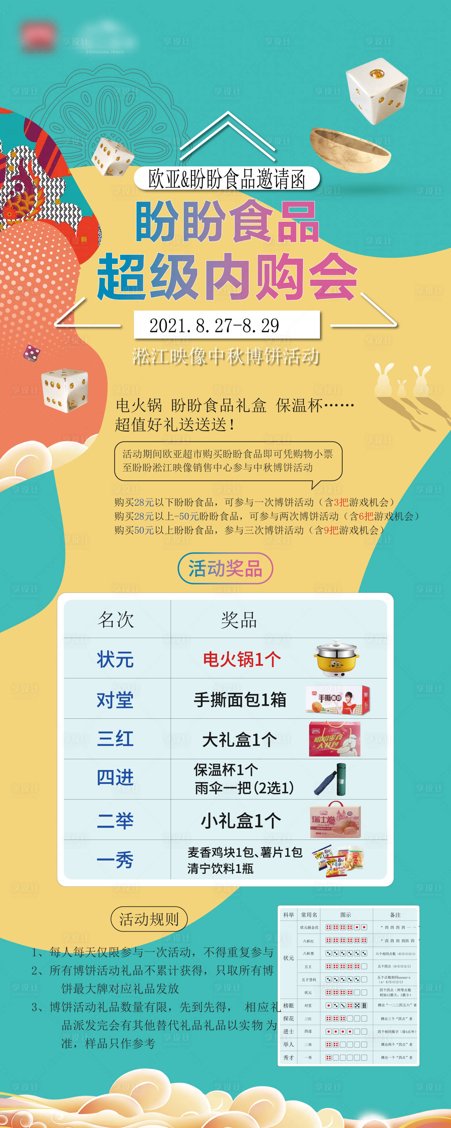 源文件下载【享设计】搜索编号：56820012285537345【食品内购会活动展架】