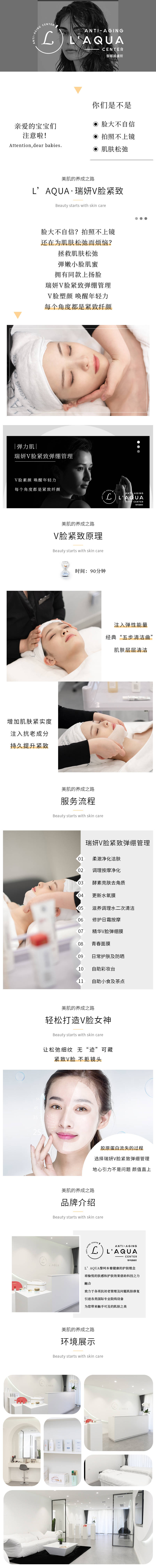 源文件下載【享設計】搜索編號：17430012419536154【醫美護膚電商詳情頁】