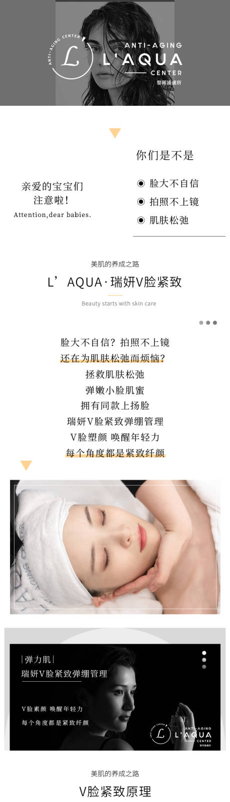源文件下载【医美护肤电商详情页】编号：17430012419536154