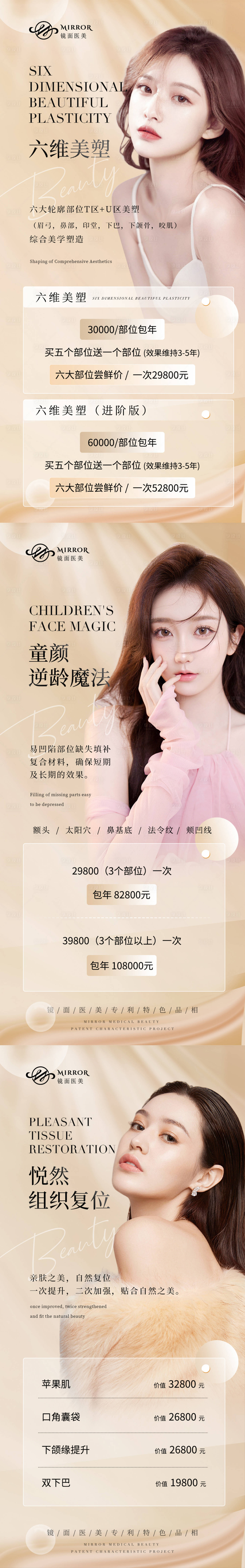 源文件下载【享设计】搜索编号：57770012286503380【医美项目海报塑美】