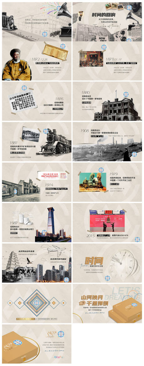 源文件下載【享設計】搜索編號：37240012300002725【地產歷史回顧ppt】