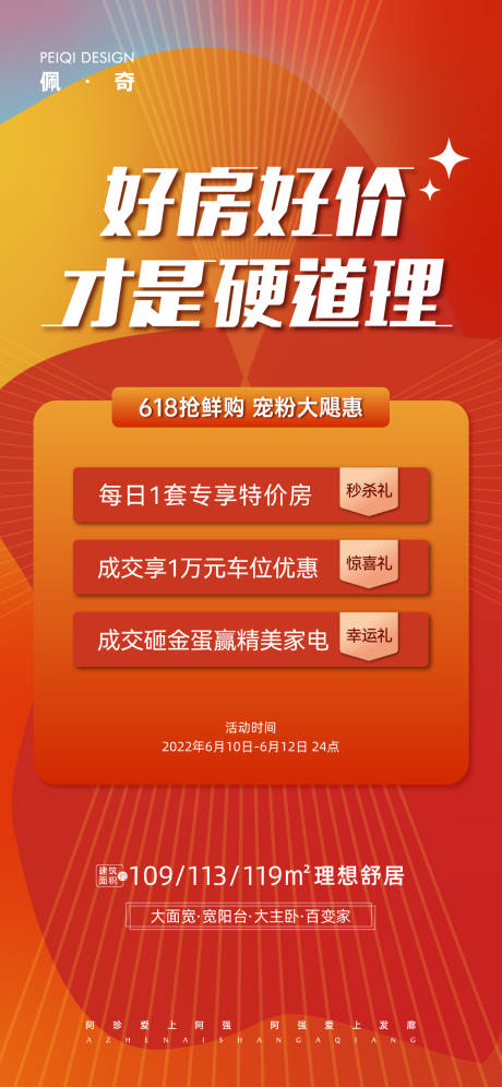 源文件下載【地產(chǎn)購房節(jié)活動】編號：30570012359897767