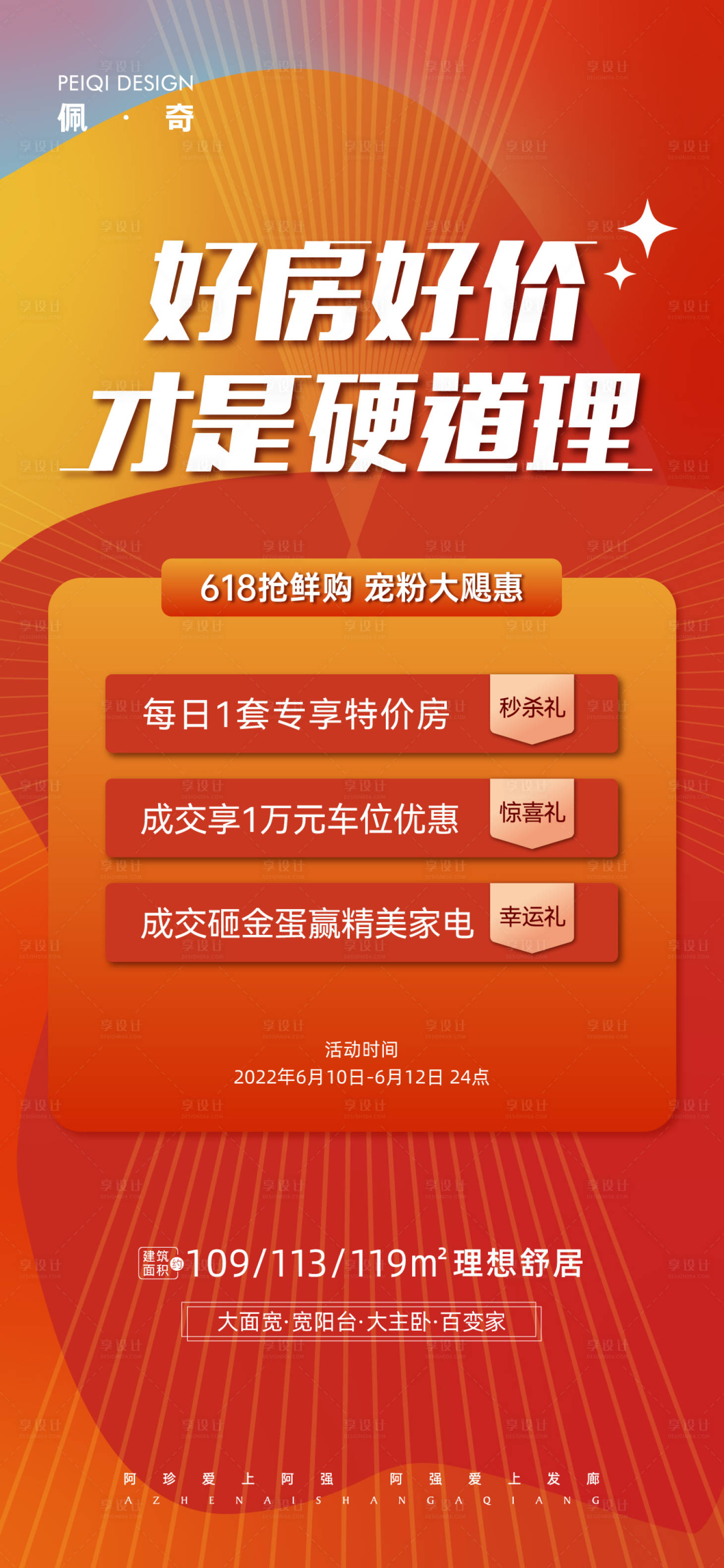 源文件下載【享設計】搜索編號：30570012359897767【地產購房節活動】