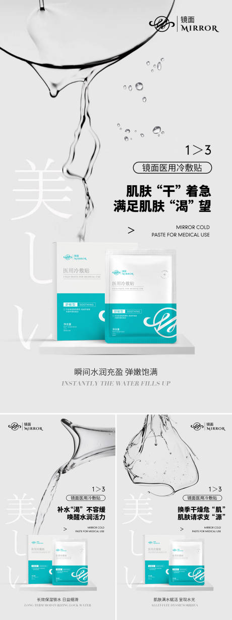 源文件下载【医用面膜海报】编号：54070012088339363