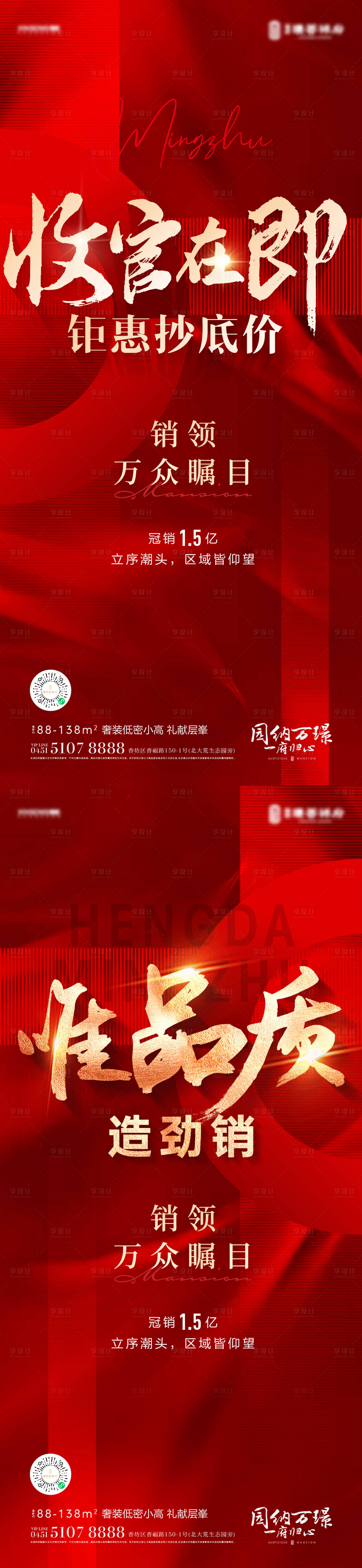 源文件下载【享设计】搜索编号：96350012138549441【热销红金系列海报】