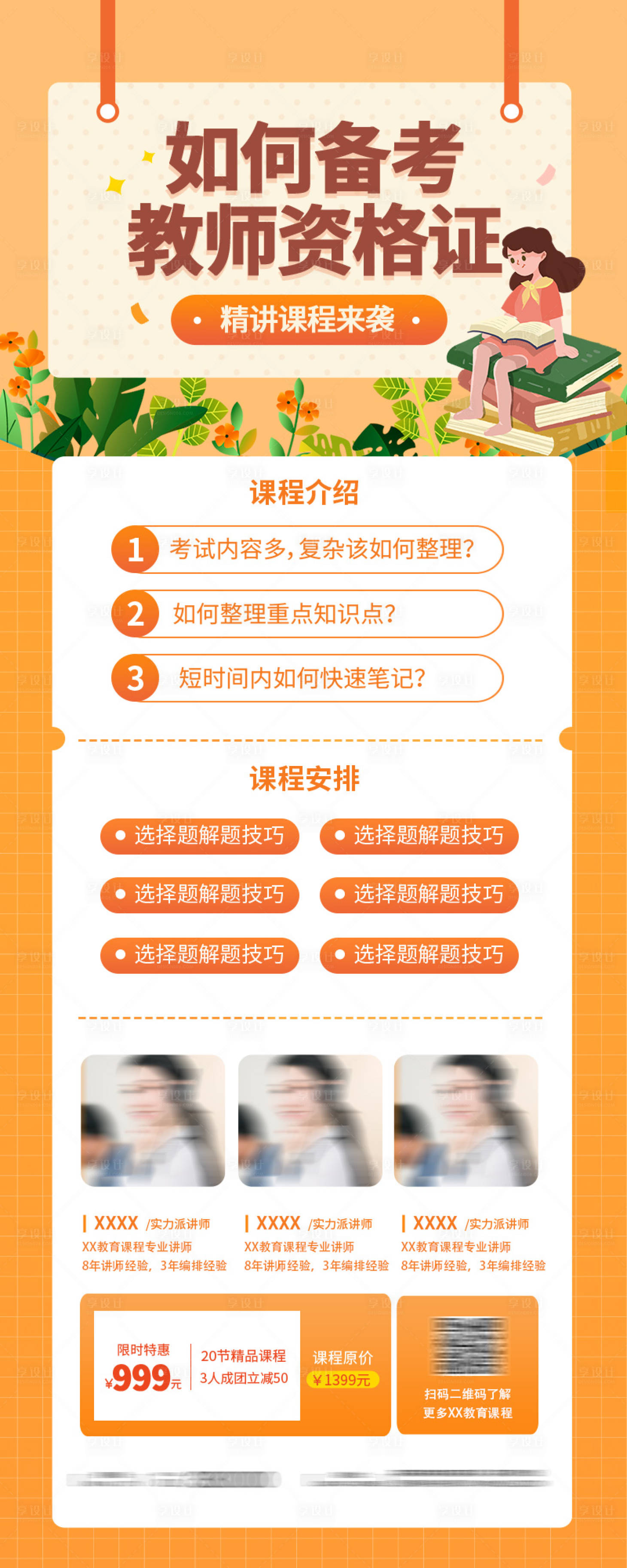 源文件下载【享设计】搜索编号：80550012209614769【培训招生长图】