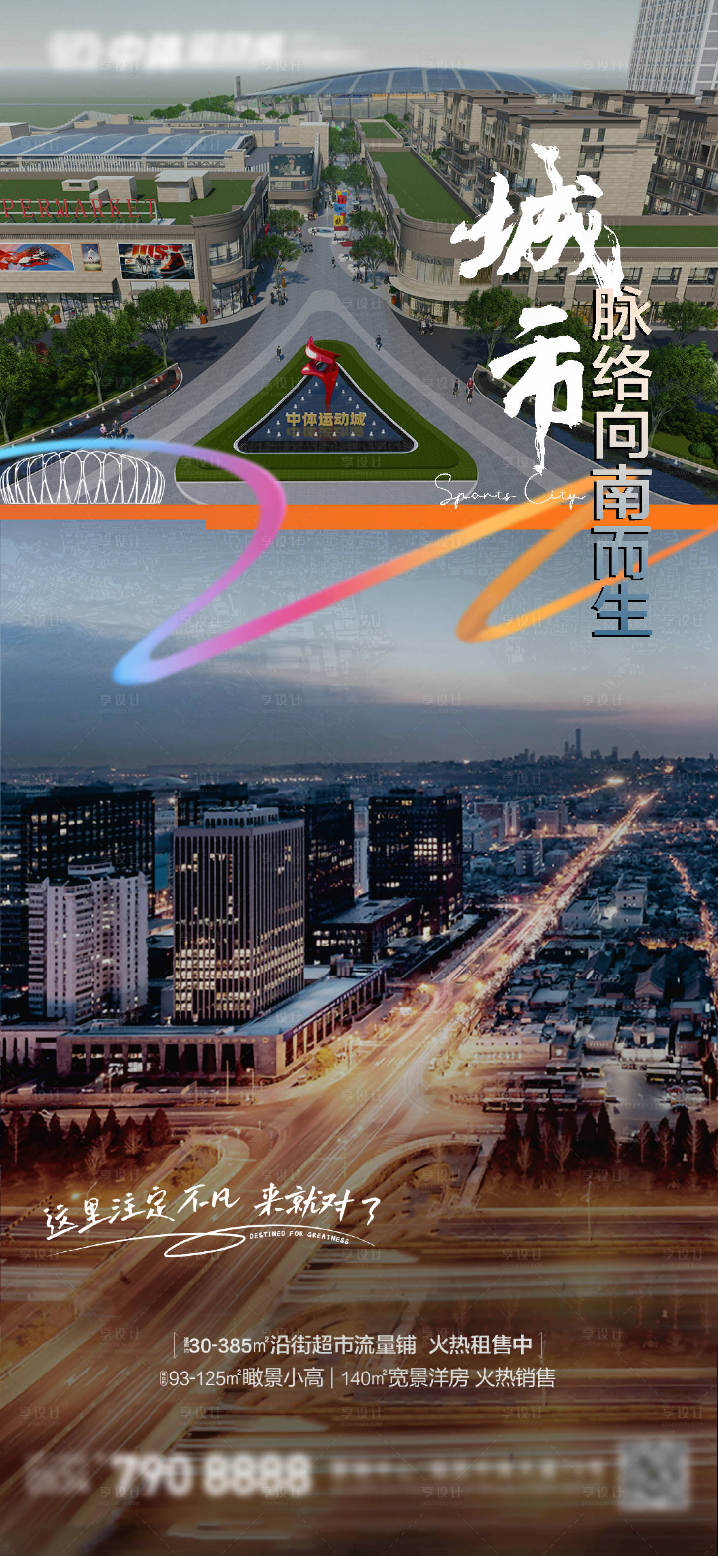 源文件下載【享設計】搜索編號：76430012159273281【地產交通海報】