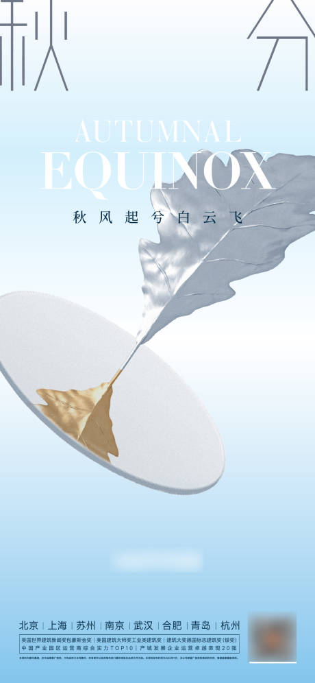 源文件下载【秋分立秋处暑海报】编号：14340012224764928