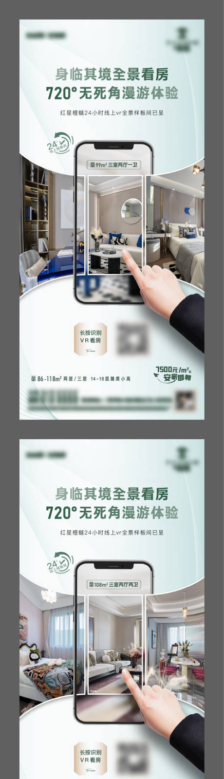 源文件下载【VR线上看房海报】编号：55730011990146298