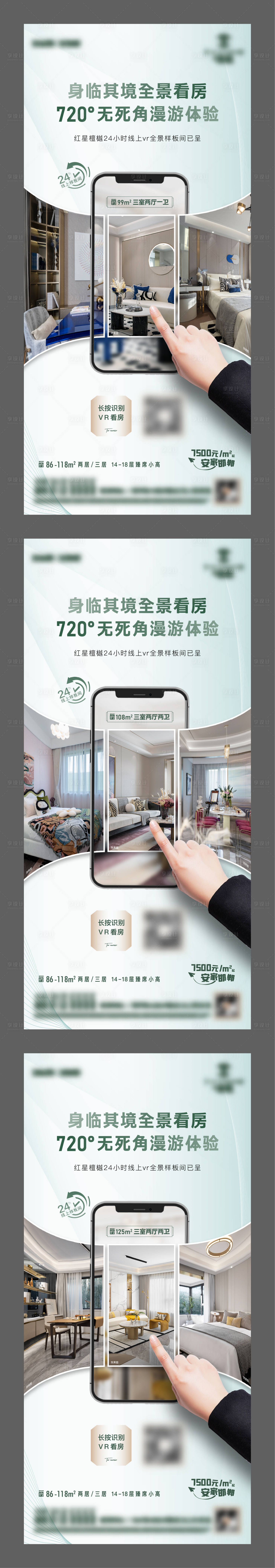 源文件下載【享設(shè)計(jì)】搜索編號(hào)：55730011990146298【VR線上看房海報(bào)】