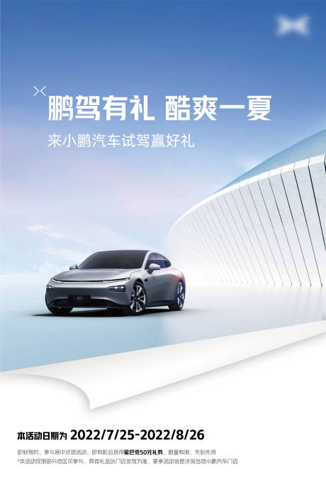 源文件下载【车展试驾巡展活动展架】编号：30320012238451678