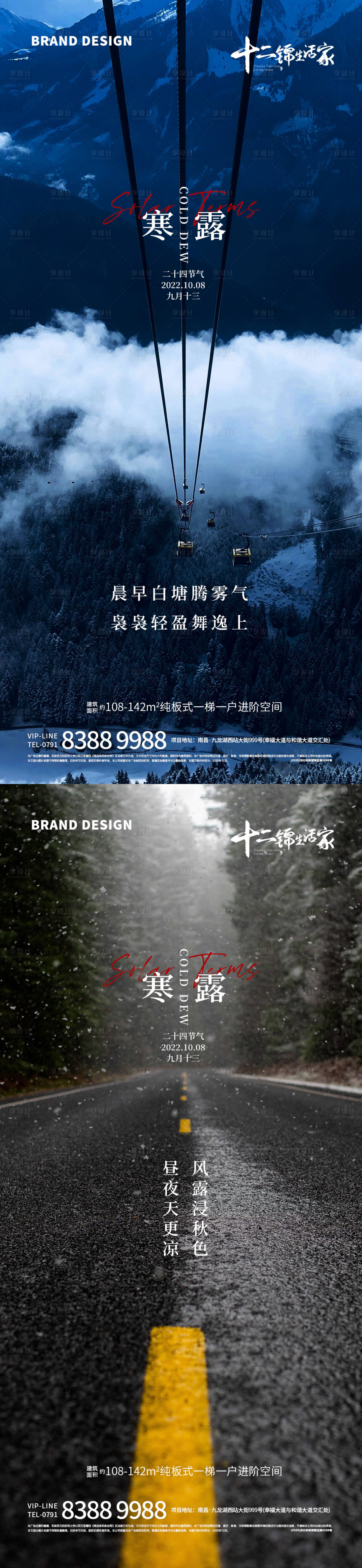 源文件下载【享设计】搜索编号：45230012466938914【寒露节气系列海报】