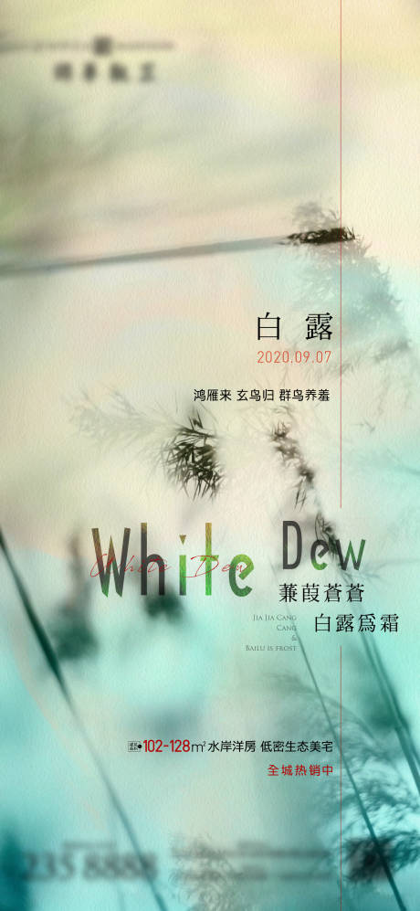 源文件下载【白露节气海报】编号：28590011971974373
