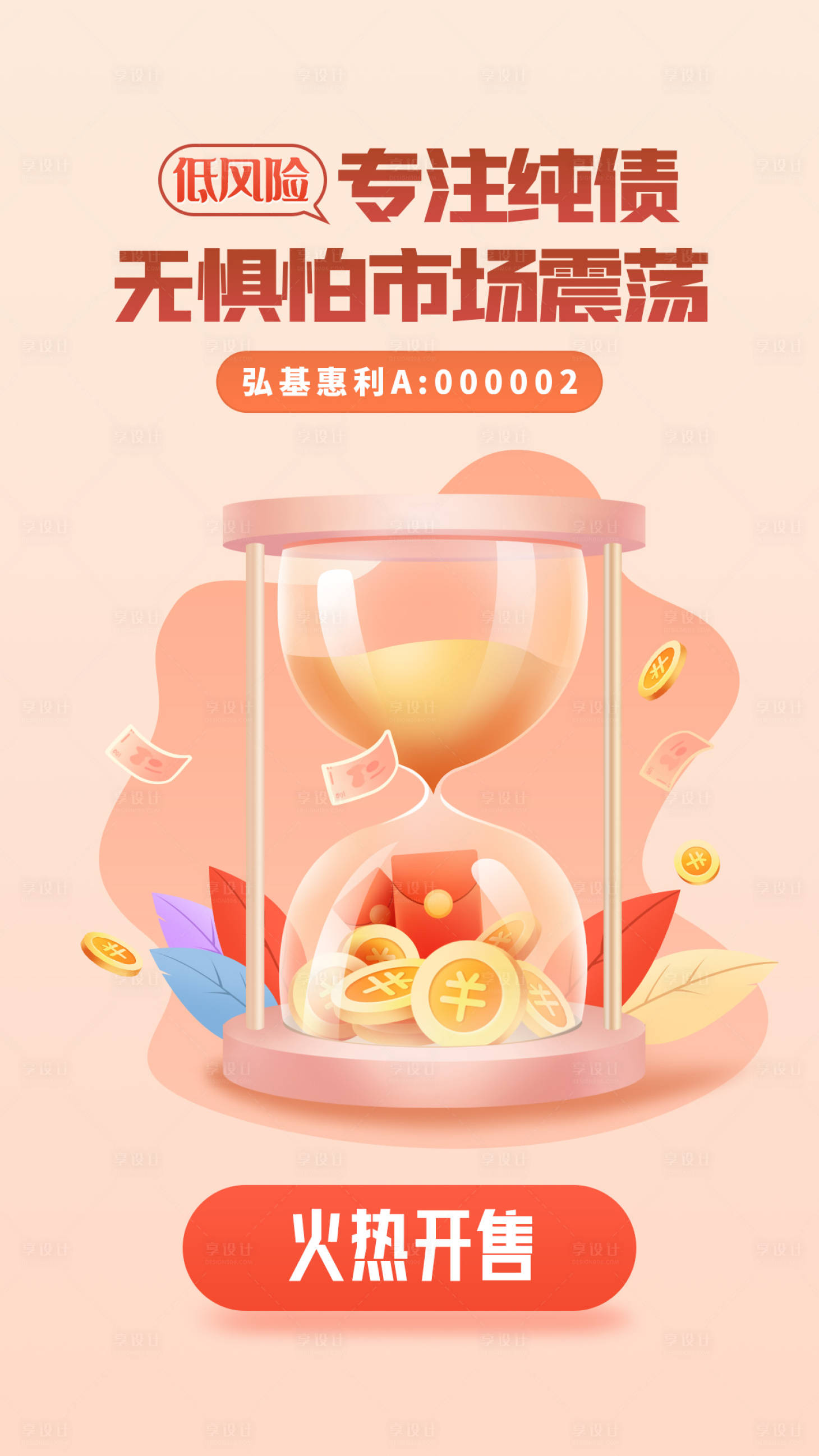 源文件下載【享設(shè)計】搜索編號：33470012500772164【金融理財海報】