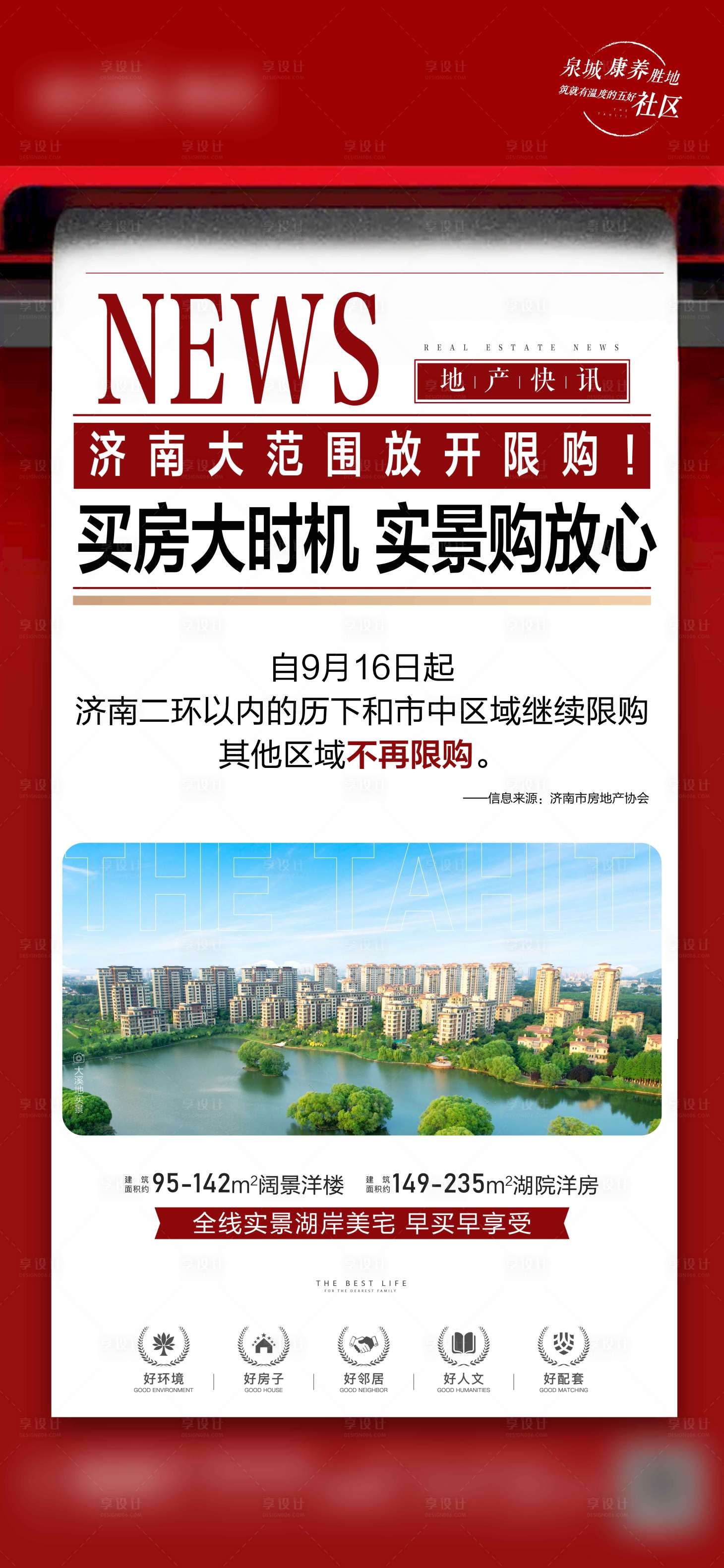 源文件下載【享設計】搜索編號：41810012283123319【大字報】