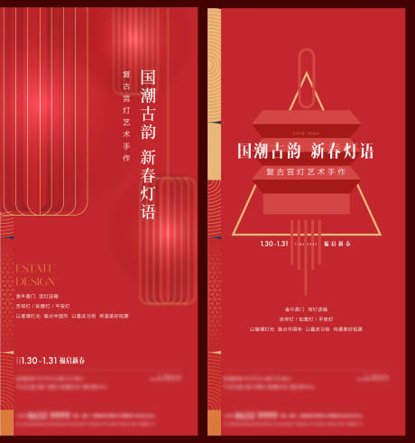 源文件下载【地产新春春节灯笼传统文化微单】编号：10150012484556410