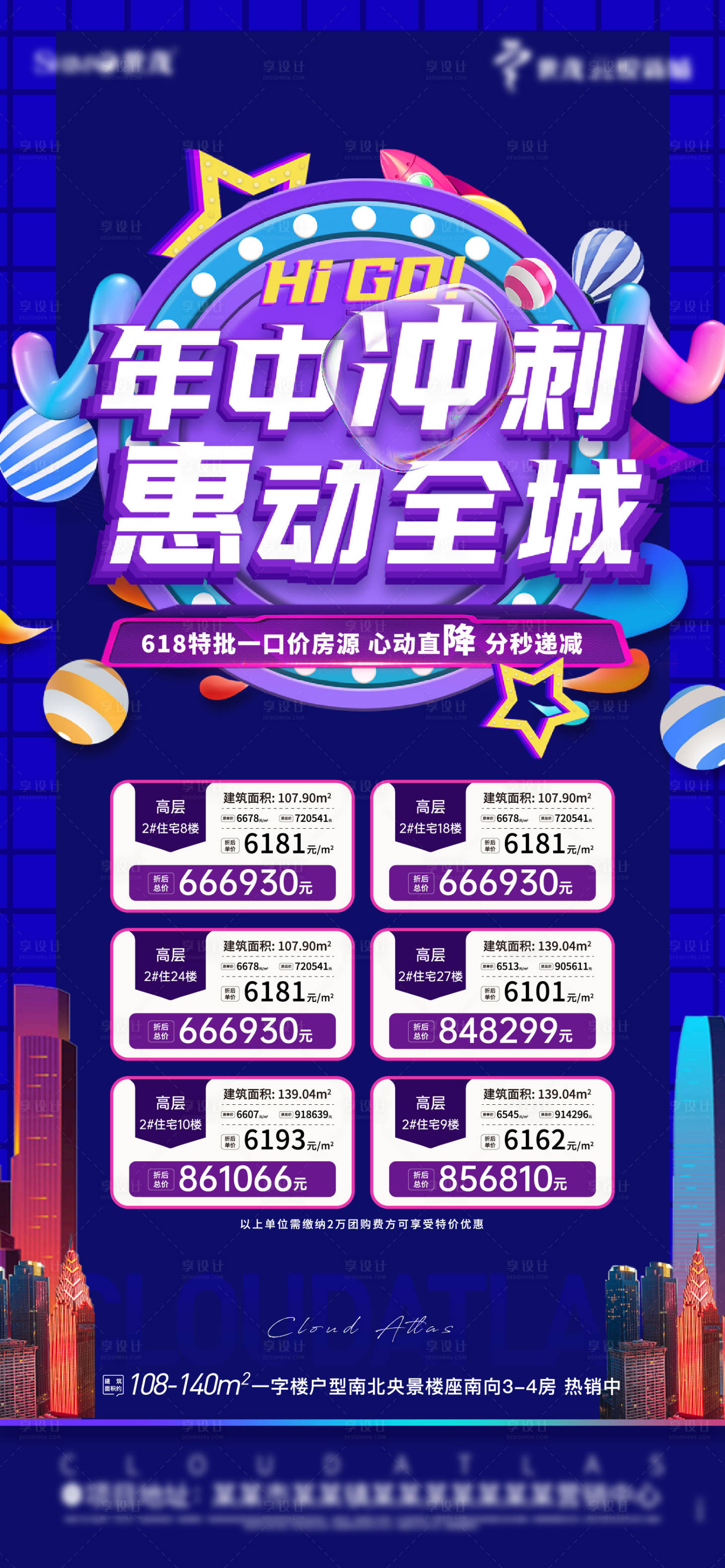 源文件下載【享設計】搜索編號：76390012456878116【房地產特價房海報】