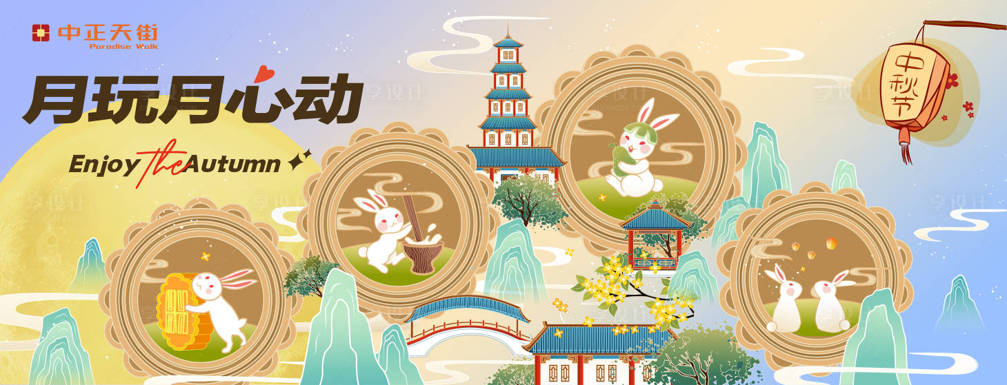 源文件下载【享设计】搜索编号：94510012057438012【中秋主视觉】