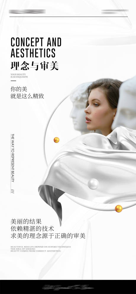 源文件下载【医美理念海报】编号：21950012302483697