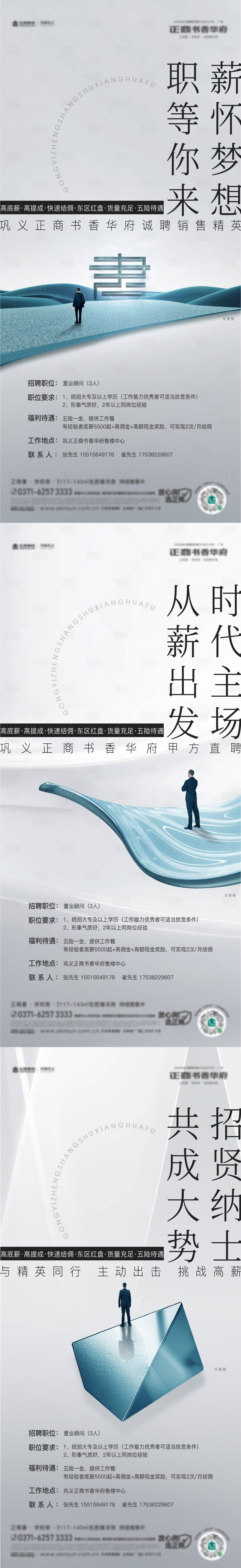 源文件下载【高品质感招聘系列海报】编号：89960012122308145
