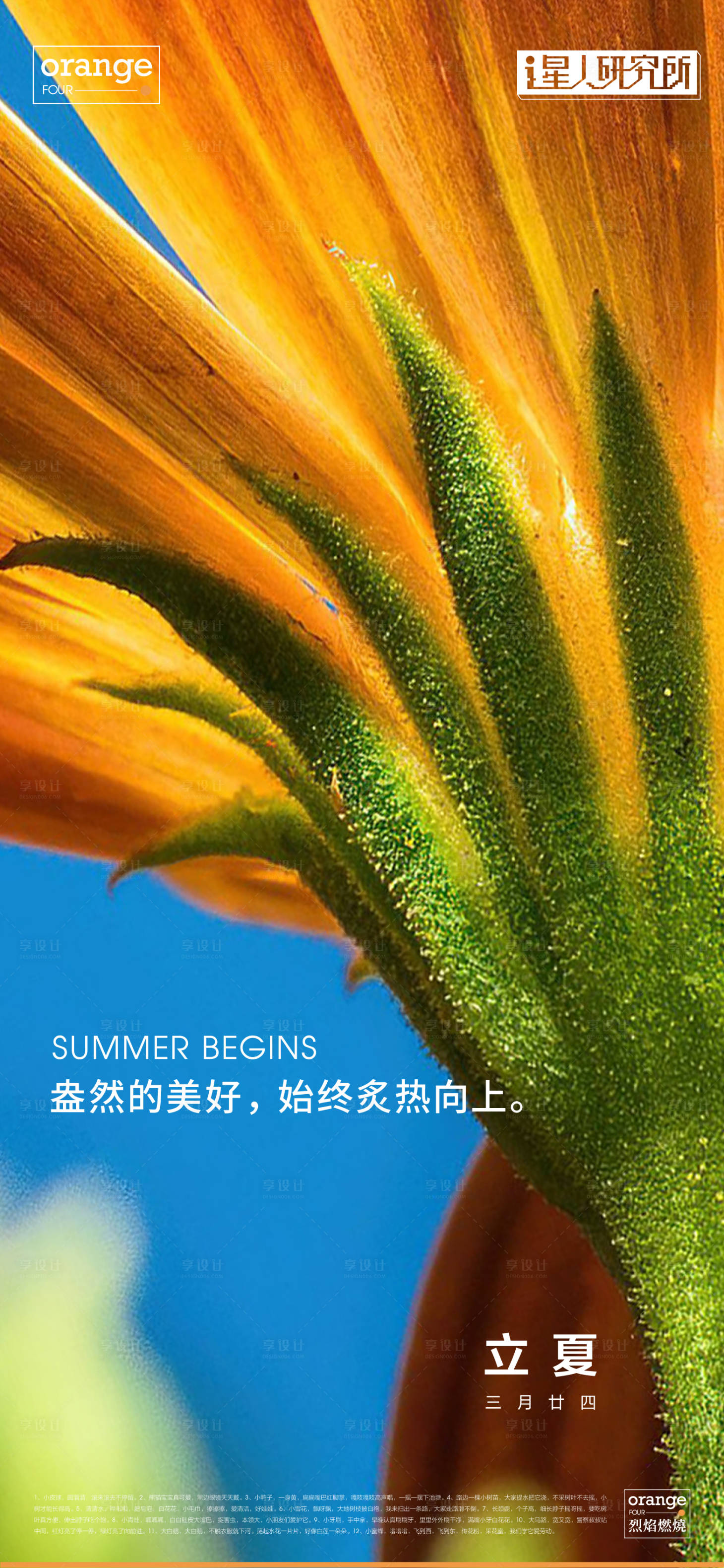 源文件下载【立夏节气质感海报】编号：56790012117941615