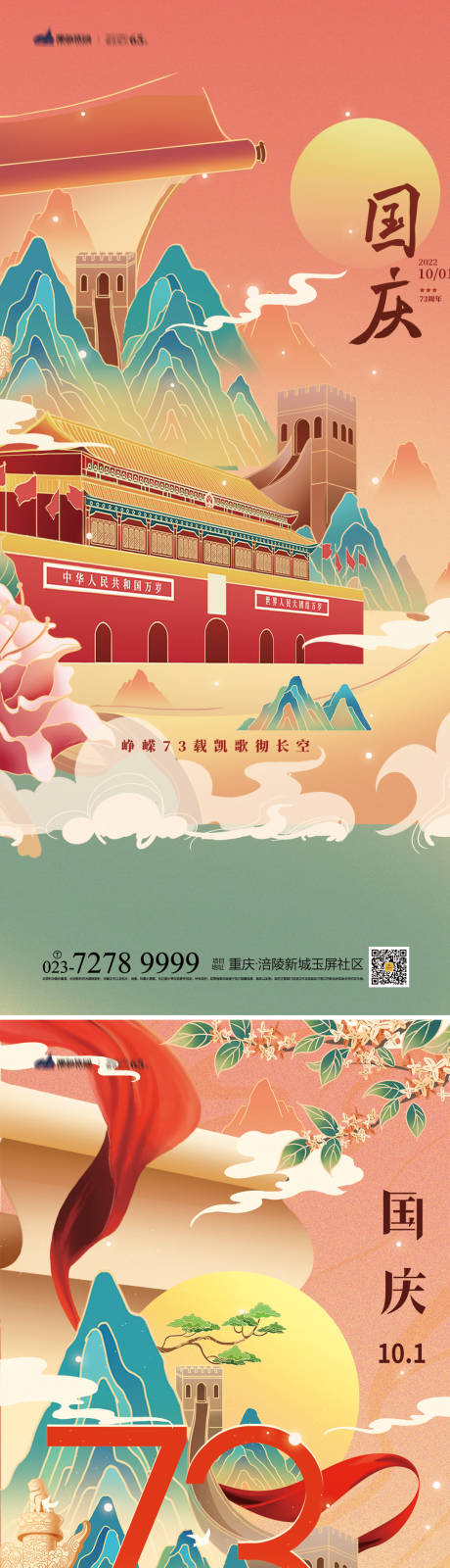 源文件下载【国庆节海报】编号：95450012333809184