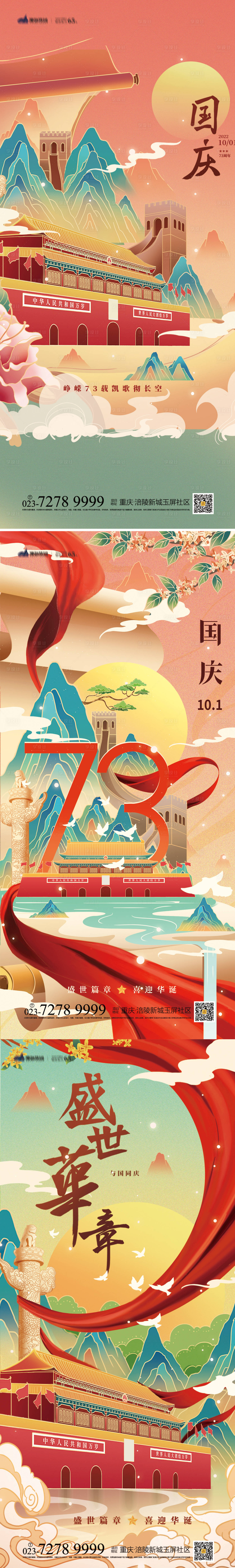 源文件下載【享設計】搜索編號：95450012333809184【國慶節海報】