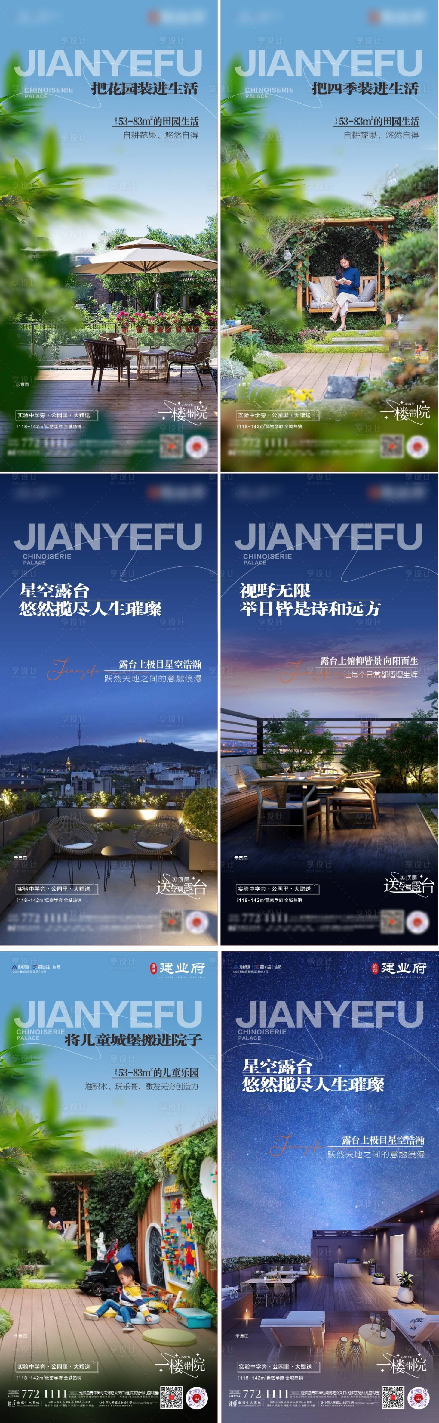源文件下載【地產花園露臺價值點系列海報】編號：53720012499859272