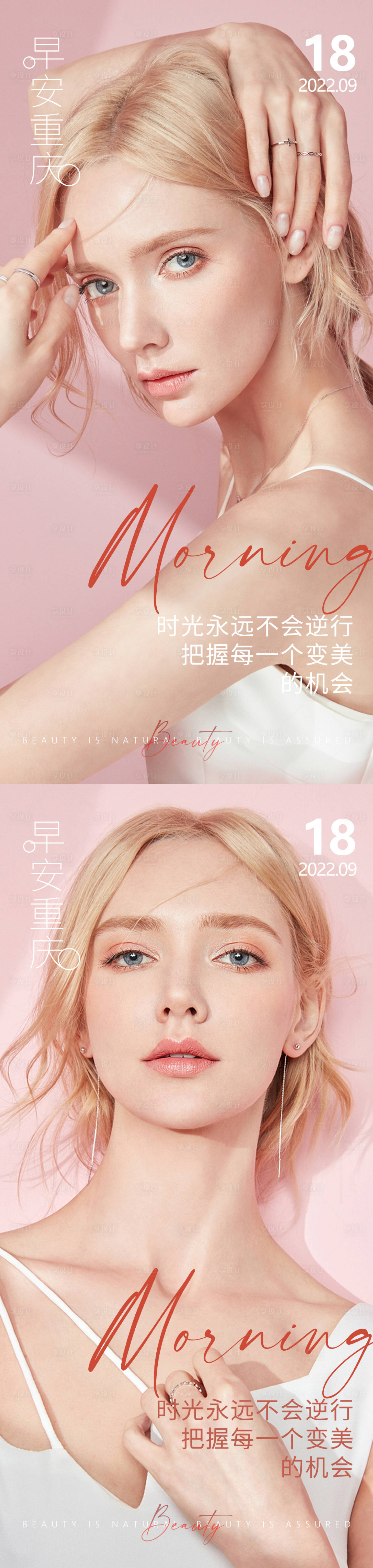 源文件下载【享设计】搜索编号：48020012391545473【医美早安问候系列】