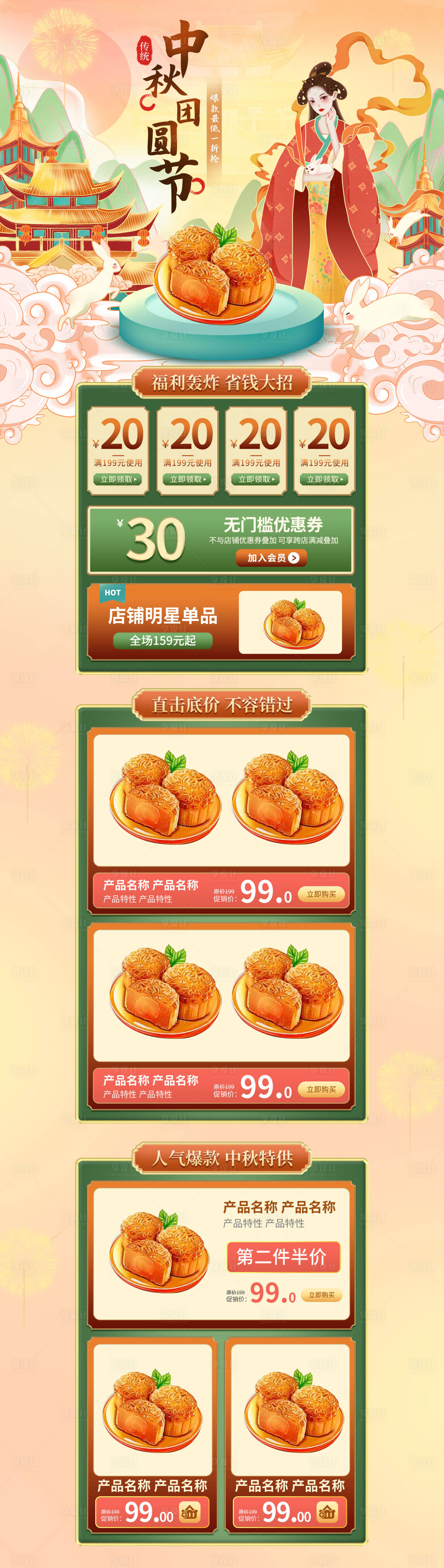 源文件下载【中秋节电商首页】编号：95440012121468999