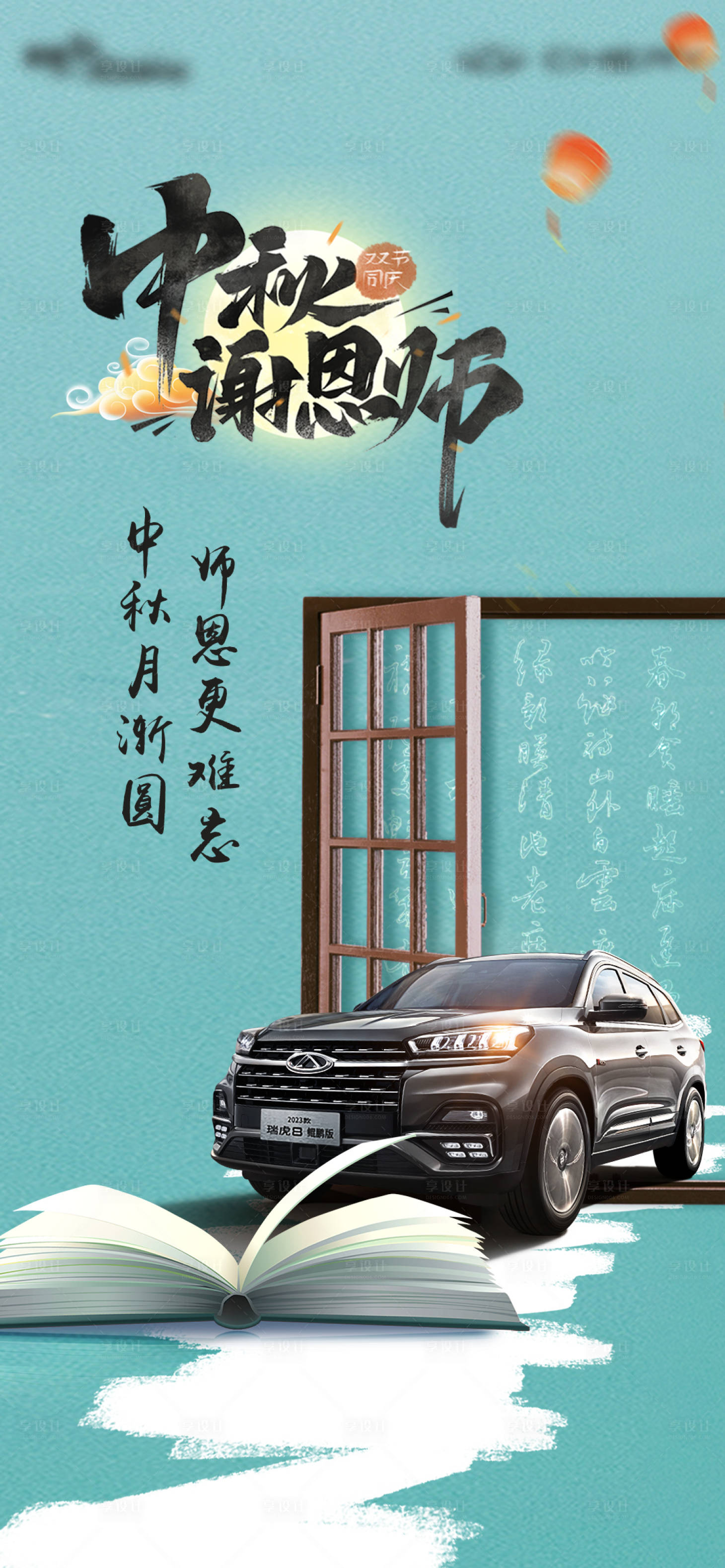 源文件下载【享设计】搜索编号：17770012199213505【节日海报中秋节教师节双节宣传】