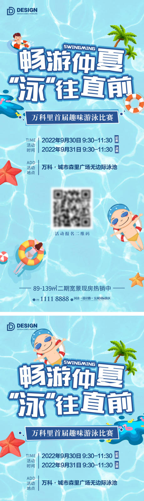 源文件下载【享设计】搜索编号：56060012386048099【游泳比赛活动海报】
