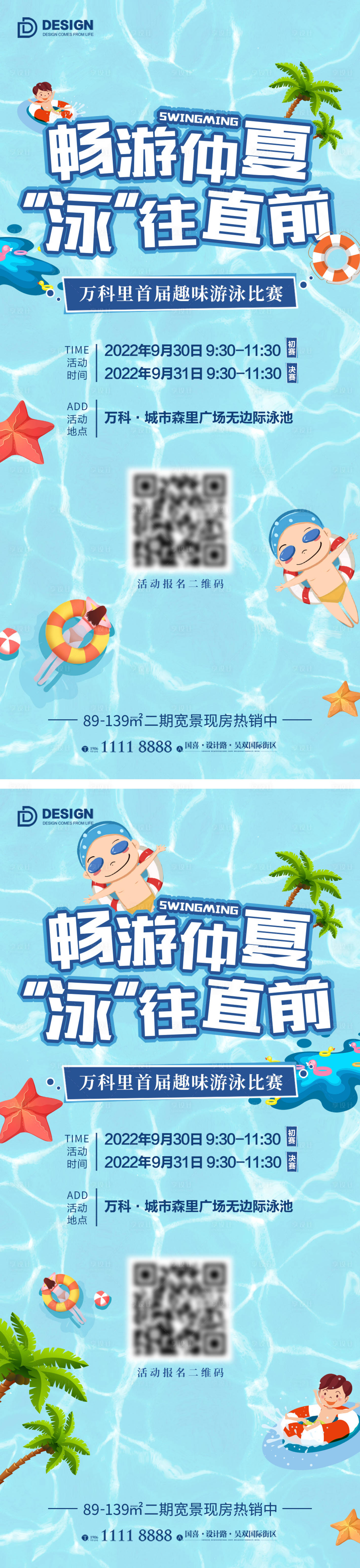 源文件下载【享设计】搜索编号：56060012386048099【游泳比赛活动海报】