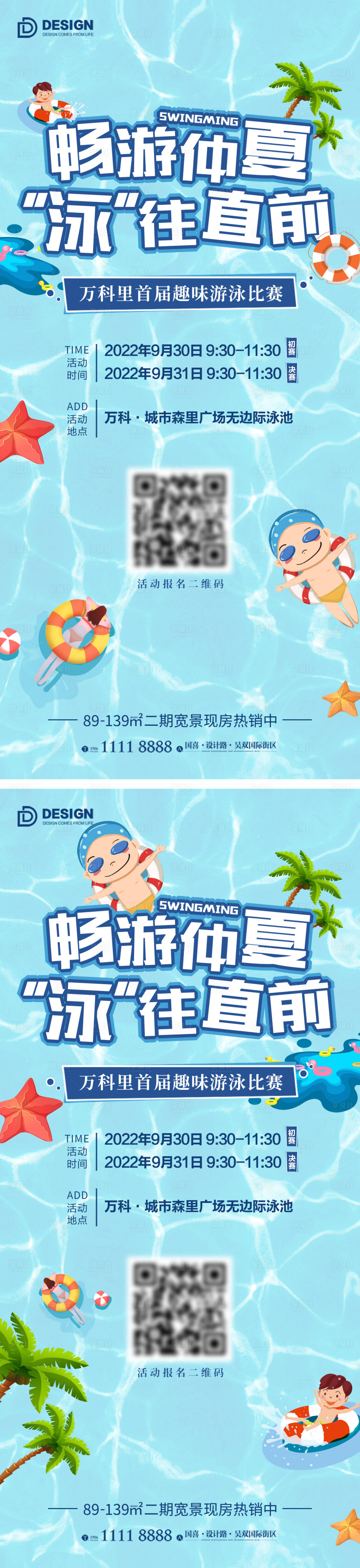 编号：20220923213129570【享设计】源文件下载-游泳比赛活动海报