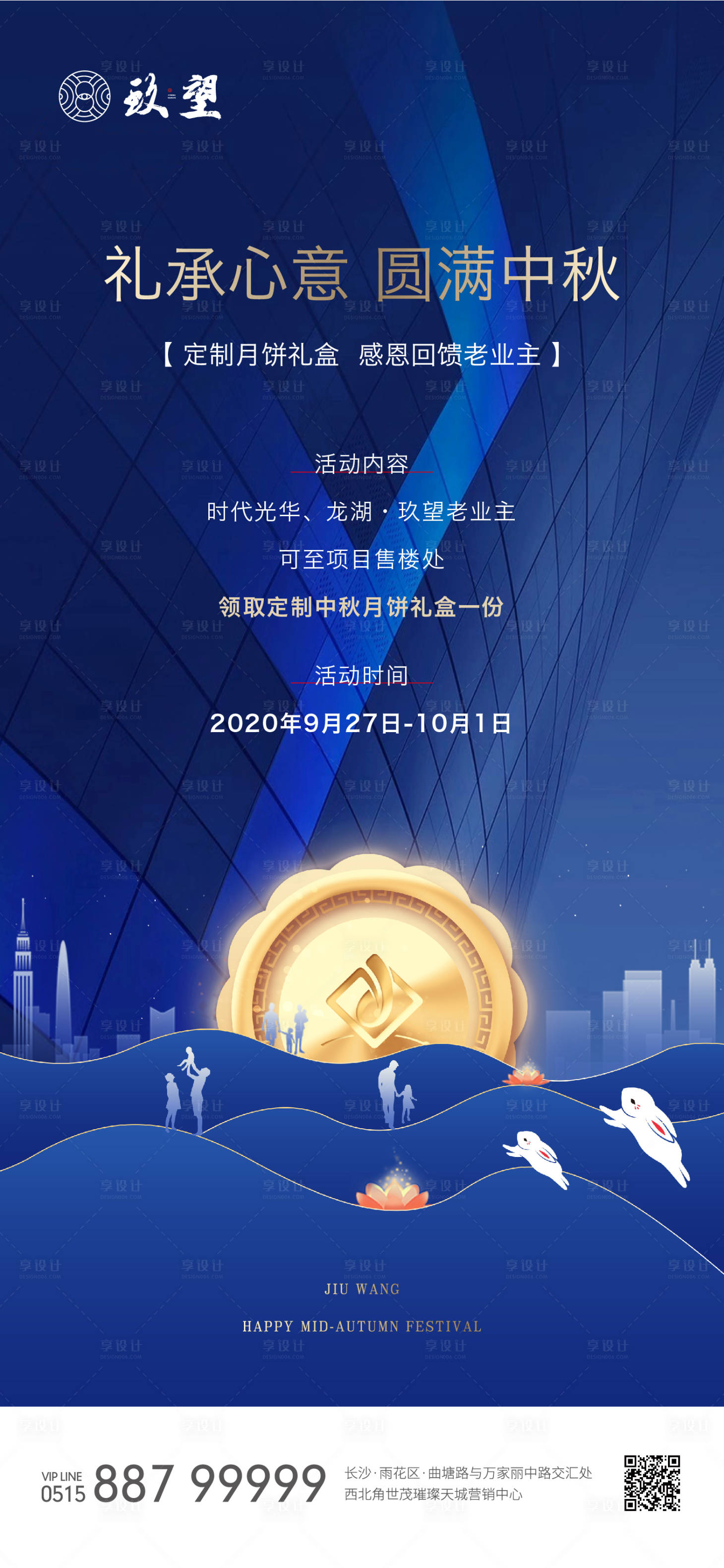 源文件下載【享設計】搜索編號：59300011973944020【老業主送月餅】