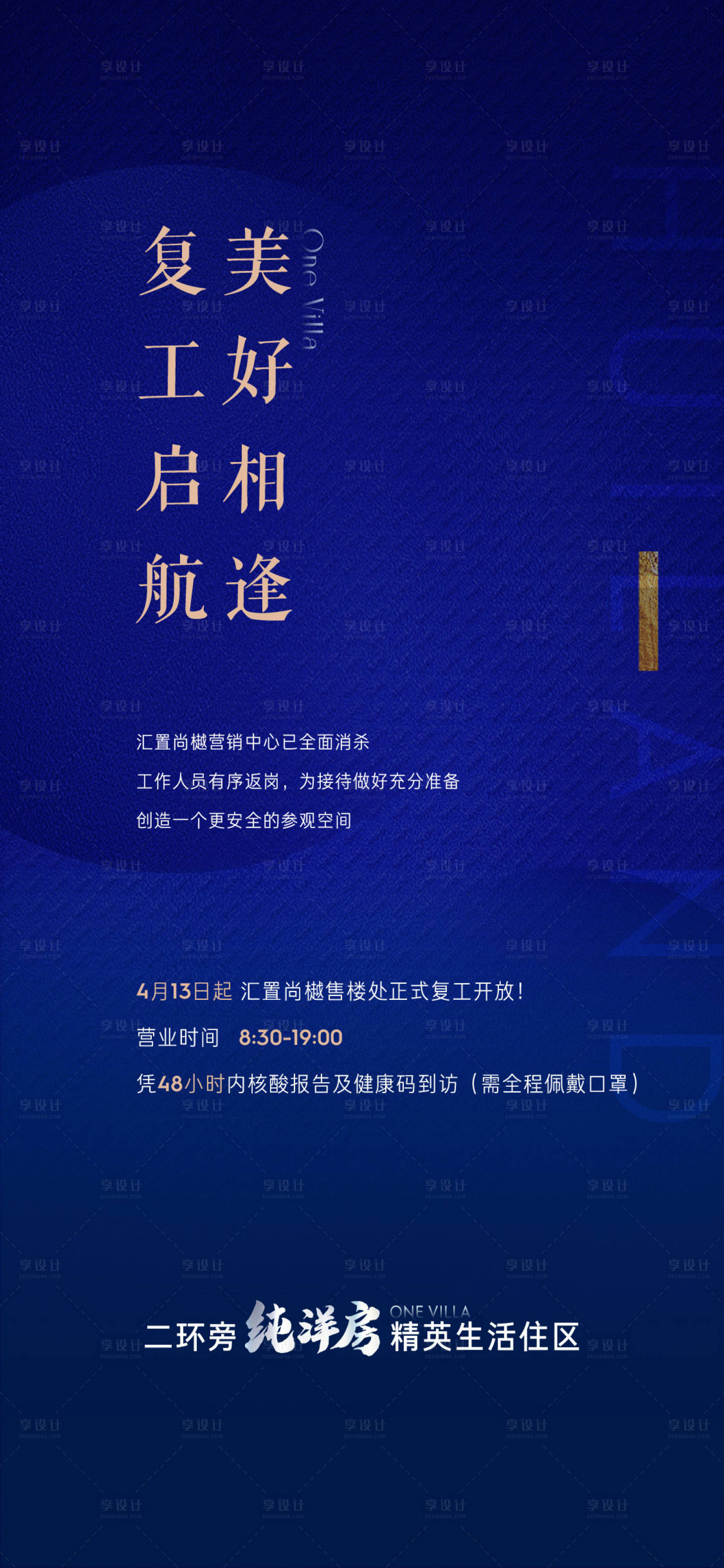 源文件下載【享設計】搜索編號：87200012063979417【地產復工海報】