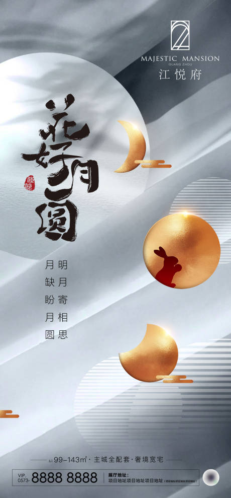 源文件下载【地产中秋】编号：83660012104503635