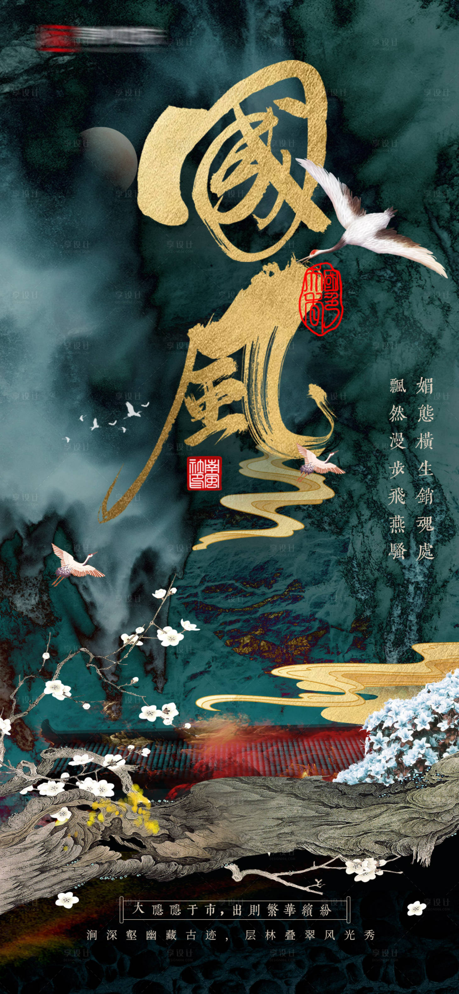 源文件下载【享设计】搜索编号：97050012482231012【国潮风中国风艺术展会海报】