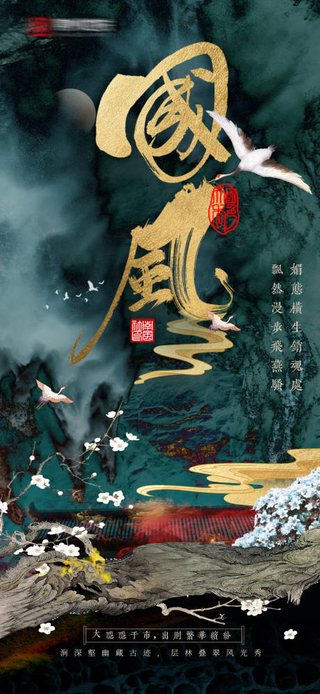 国潮风中国风艺术展会海报