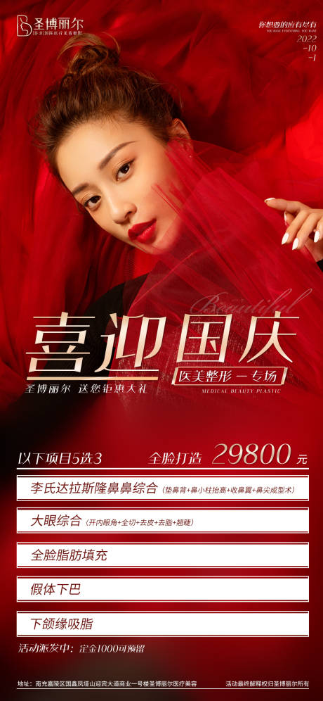 源文件下載【享設計】搜索編號：33310012356947297【醫美國慶活動卡項海報】