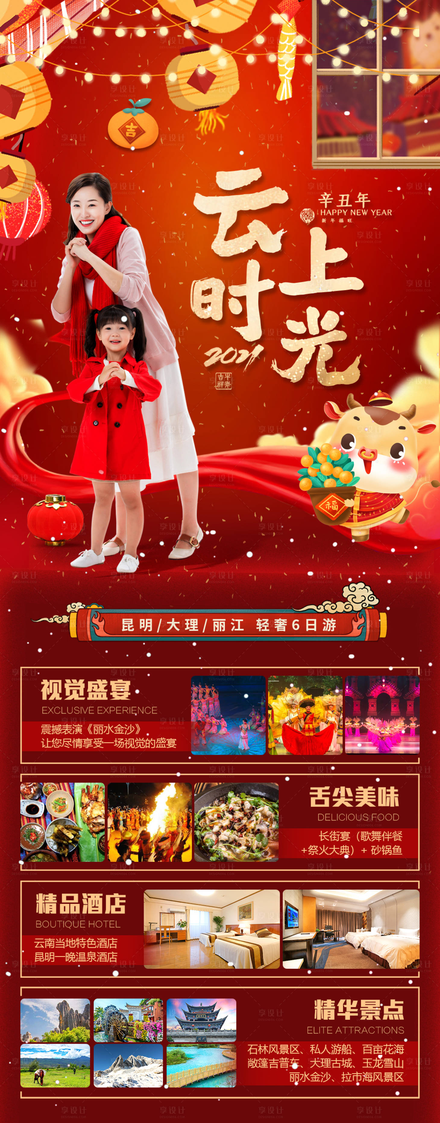 源文件下载【昆大丽旅游长图】编号：46190012330542157