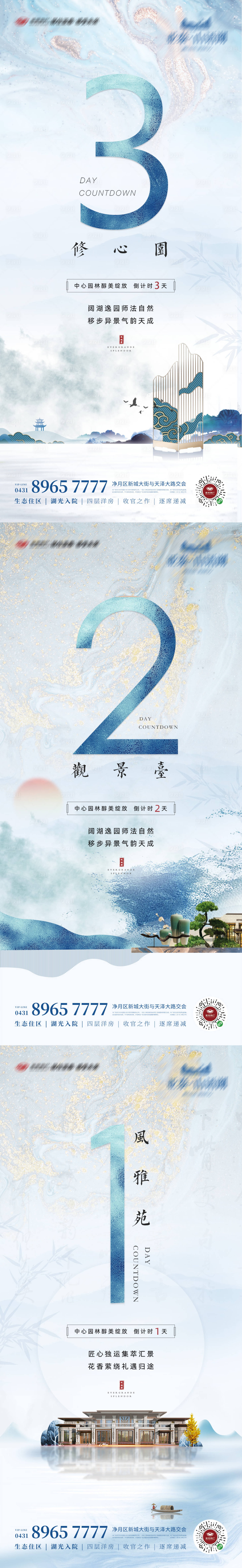 编号：20220913163041599【享设计】源文件下载-新中式湖居地产倒计时海报