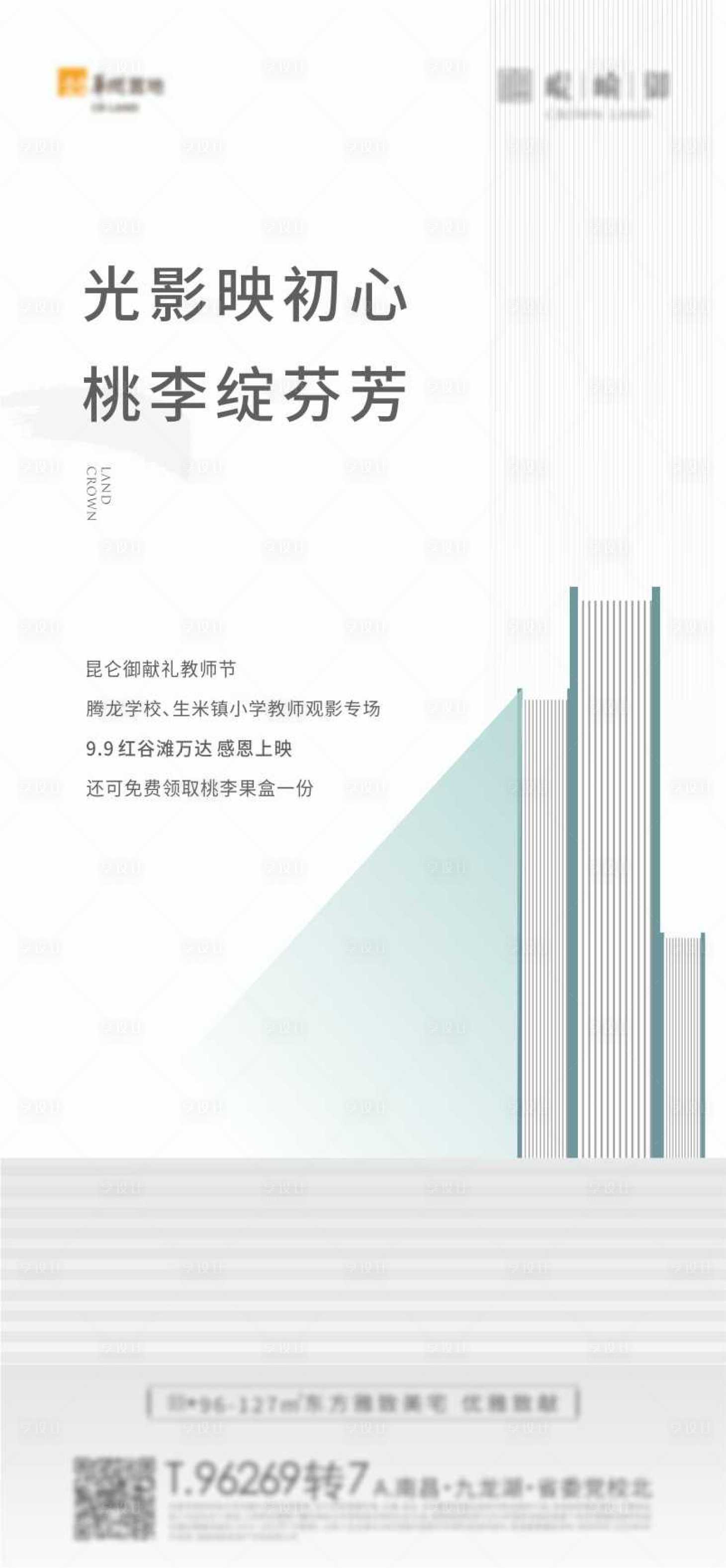 源文件下載【享設計】搜索編號：77890012093292082【地產教師節單圖】