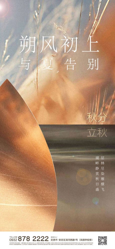 源文件下载【享设计】搜索编号：52130012342971738【秋分立秋海报】